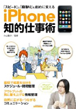 iPhone 知的仕事術