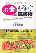 お金を稼ぐ読書術