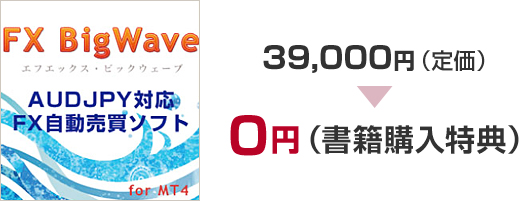 39,000円（定価）→0円（書籍購入特典）