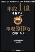 年収1億を稼ぐ人、年収300万で終わる人