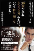 「30代で年収3000万」の人は、いつも何を話しているのか?