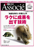 日経ビジネス Associe